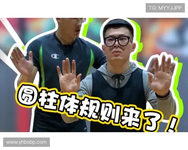 圆柱体原则是什么？篮球防守中的合法站位规则解析